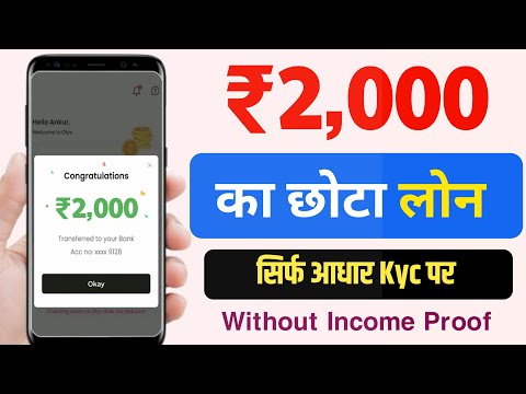 2000 ka loan kaise le | loan kaise le mobile se 2000 loan instant approval | fast Approval loan app