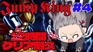 【JumpKing】クリスマスも勿論Jump King！！！！！【ホロライブ DEV_IS 響咲リオナ】