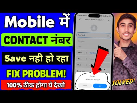 Contact Save Nahi Ho Raha Hai | Mobile Number Save Problem | How to Fix Error Saving Contact 2024