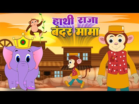 Hathi Raja Kalu Madari & Aalu Kachalu Beta | Hindi Rhymes For Children | Lead Little Kids 3D