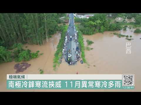 極端氣候又惹禍 巴西暴雨成災