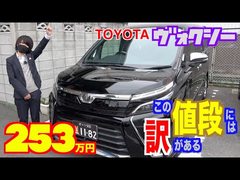 【トヨタ・ヴォクシー】高価なのは、それなりの理由がある！【掘り出し物の中古車】