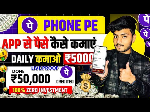 Phonepe refer and earn 2024 | phonepe refer and earn kaise kare | phonepe invite and earn