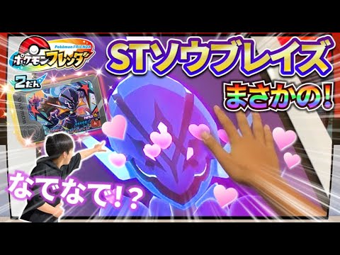 【まさかの！！】STソウブレイズとクライマックスバトルじゃなくて「仲良く」なる！？【ポケモンフレンダ ハロウィーンイベント】