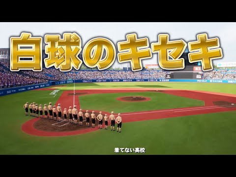 おかわり 浅村 田宮が入学して新チームスタート！！【白球のキセキ】【プロスピ2024】【アカgames】