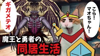 ペットの魔王が家の中で究極魔法使うのでものすごく困ってます【猫アニメ】【コント】