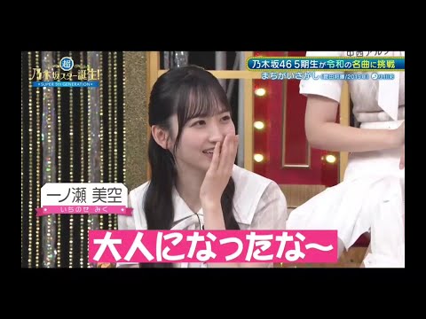 超・乃木坂スター誕生#66 ②【小川彩💜乃木坂４６】『歌唱前、後トーク』