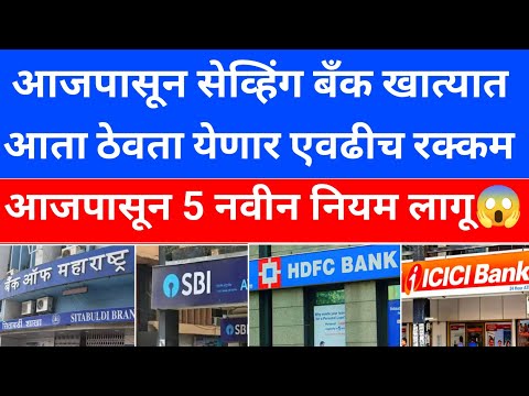 Saving Account Cash Deposit Limit 2024 | 2024 Income Tax Rule on Saving Account | SBI | HDFC |ICICI