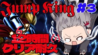 【JumpKing】聖なる夜は勿論Jump King！！！！！【ホロライブ DEV_IS 響咲リオナ】