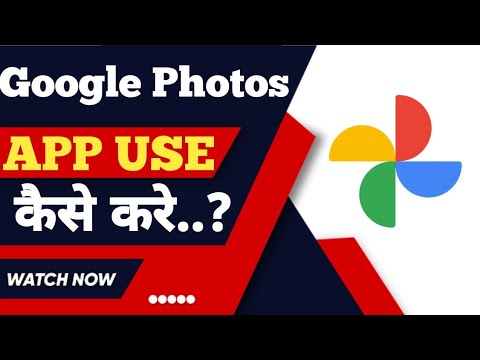 Google photos app kaise use kare ? how to use Google photos app ?