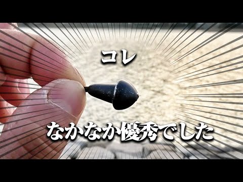 一見ただのオモリなんだが…実は実釣能力高め。コレはかなり気に入りました。