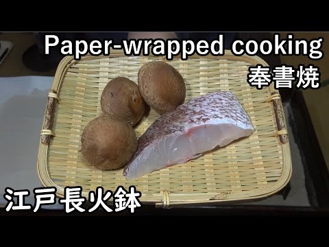 Hosho-yaki (Paper-wrapped cooking)[Japanese food at "NAGA-HIBACHI"]