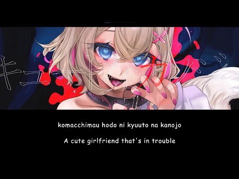 Kyuuto na Kanojo (Cute Girlfriend) / Mococo Abyssgard【Hololive】Romaji/English Lyrics