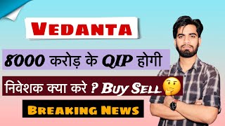 8000 करोड़ की QIP होगी 😱 Vedanta Share News Today • Vedanta Share News • Vedanta Share