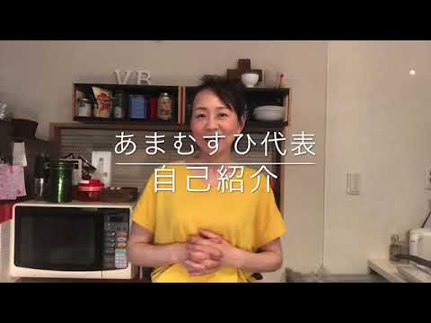 あまむすひ・代表/時本千榮の自己紹介と糀の講座について