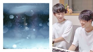 音田雅則『夜空』を編曲家ご本人に解説してもらった！