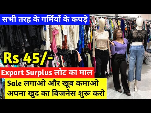 Export Surplus लोट का माल | Sale लगाओ और खूब कमाओ New Business Ideas | सभी तरह के गर्मियों के कपड़े