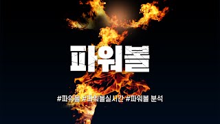 파워볼 실시간 EOS, PBG 스피드키노 프로그램으로 프젝 정복했습니다  #파워볼 #파워볼실시간 11