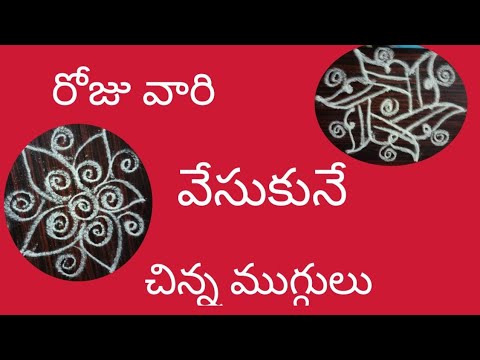 small rangoli # చిన్న ముగ్గులు @in Telugu by Nestama