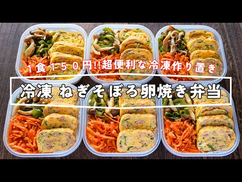 How to make "Frozen minced onion omelet bento" / Japanese cuisine