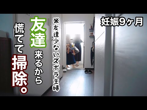 【アラサー妊婦の日常vlog】友達少なめなズボラ主婦の掃除頑張った日🧹| 片付け | ルーティン | 専業主婦 | 妊娠後期【初マタ】