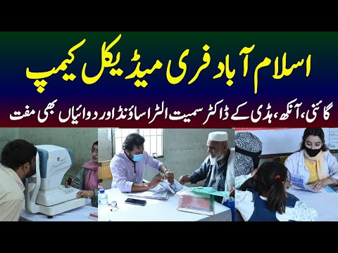 Free Medical Camp at Lehtrar Road Islamabad | Gynecologist | Orthopedic | Eye and Skin Doctor Free