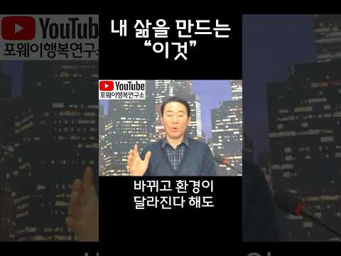 내 삶을 만드는 이것 #부자 #명상 #자기계발 #거울명상 #무의식정화 #끌어당김 #끌어당김의법칙 #부자명상 #행복명상 #마음공부