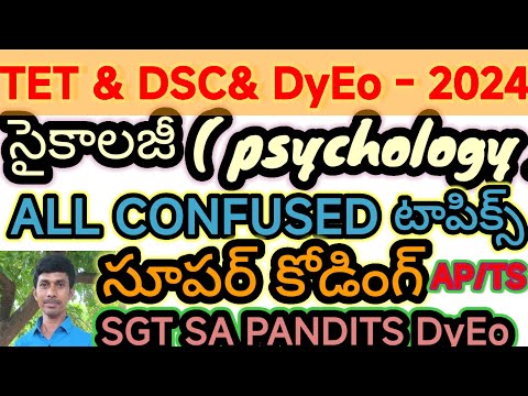 సైకాలజీ కోడింగ్ AP/TS/TET/DSC/TRT|SGT|SA/Dy.Eo/TRICS/లాజిక్స్ తెలుగు లో2024 PART2