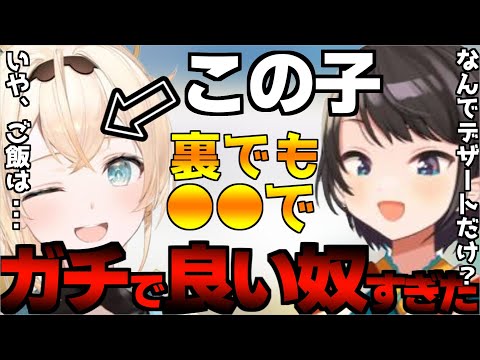 【切り抜き】オフでのいろはについて語る大空スバル【大空スバル/風真いろは/ホロライブ】