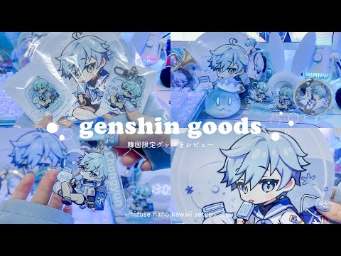 🧊 原神 🧊 可愛すぎる重雲の韓国限定グッズ ┊ genshin impact / Korea limited merch / Chongyun / 新村ポップアップ / otaku