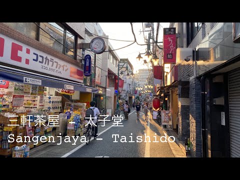 4K a-Ride&Walk in Tokyo Sangenjaya - Taishido (PM) 東京 三軒茶屋 - 太子堂 (夕方)