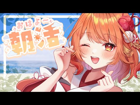 ‎𓊆 朝活配信 𓊇 おはよぉおおおおおおおおお！！！はなそぉおおおおおおおお！！！ ‎𓊆 火乃鳥めら / Vtuber 𓊇