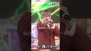 すーぐふざけちゃうジェシー笑 #shorts #sixtones #ジェシー #歌うま