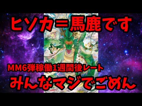 【SDBH】みんなマジでごめん！ヒソカがバカすぎました…。MM6弾1週間後のレート！ドラゴンボールヒーローズ