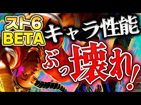 【スト6】全てがぶっ壊れの最強キャラ!キンバリー完全解説!【βテスト】