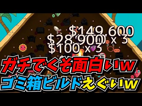 ピンボールの神ゲーでゴミ箱ビルドを完成させとんでもない額を稼いでしまう攻略最前線TVｗｗ【BALL IONAIRE】