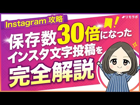 【2023年最新】フォロワー爆伸び！Instagramの保存が増える文字投稿のコツ