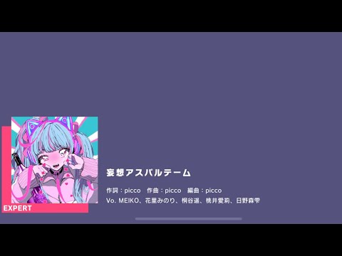 [Project Sekai] More More Jump- 妄想アスパルテーム (Delusional Aspartame) (Expert 25)