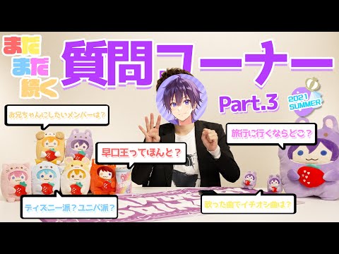 これで最後です。。。ななもりの質問コーナー！【すとぷり】