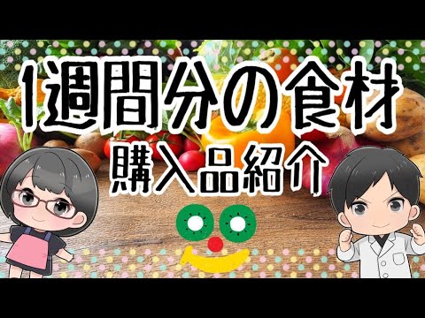 【購入品紹介】２児ママのコープで購入した１週間分の食材をご紹介！コープで何頼む？