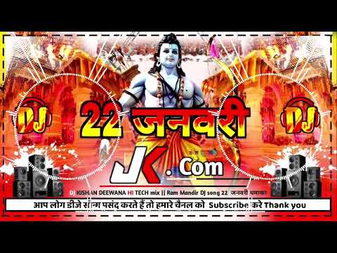 Bajrang dal dj| Jay Shree Ram dj song | 22 January | kattar Hindu | hi tech mix 2024