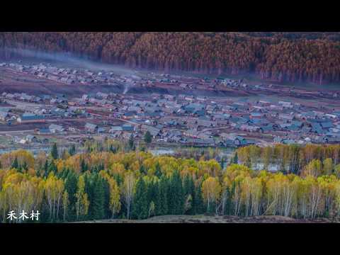 Time Lapse-金秋北疆