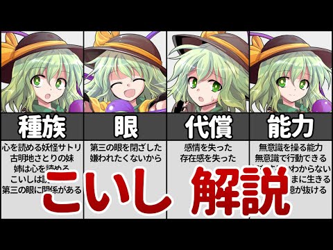 【東方】古明地 こいしを徹底解説！