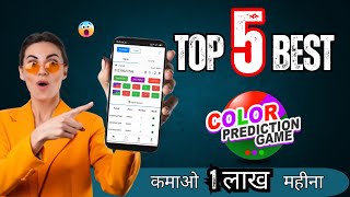 Top 5 Best Colour Prediction App 2024 | Best Colour Prediction App