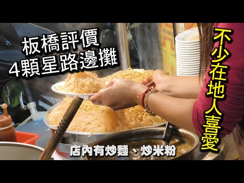 網路上評價４顆星的路邊攤美食！特殊的湯頭搭配滿滿的大腸，一匙接一匙的大口喝湯大口吃大腸，爽度沒有話說，但炒米粉和炒麵就不推薦了｜板橋 有榮中藥豬血湯