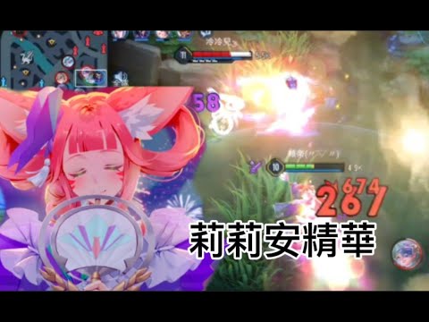 夏戀花火.莉莉安精華🦊 | Arena of Valor 進可攻退可守