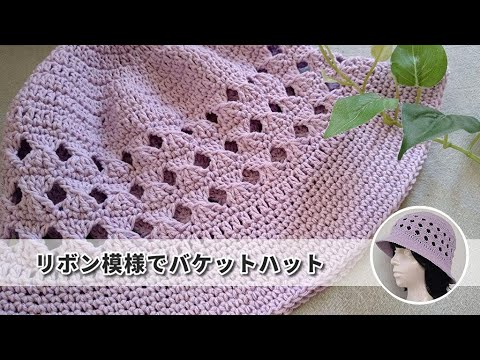 リボン模様が可愛いバケットハット◆通気性あり！　お好きな色で♪