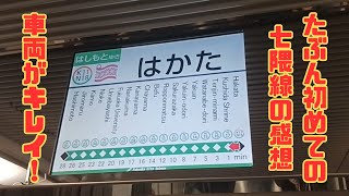 博多駅から七隈線で渡辺通へ【しものせきウォーカー番外編】