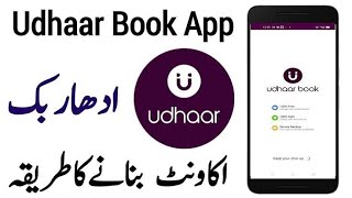 Online earning in pakistan without investment | Udhar Book | Part 2 | Mymind