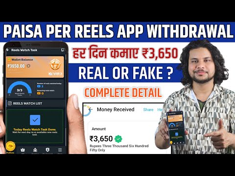 Paisaperreels App Withdrawal | Paisa per reels app withdrawal |Paisa per reels se paise kaise kamaye